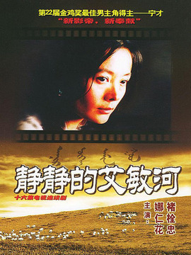 静静的艾敏河_天天影视