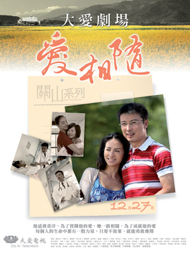 爱相随_天天影视