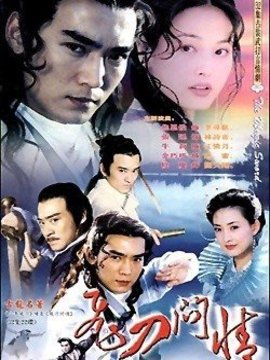 飞刀问情_天天影视