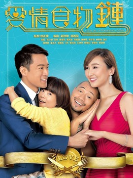 爱情食物链_天天影视