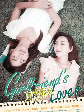 闺中密友_天天影视