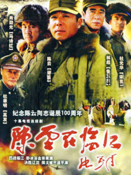 陈云在临江_天天影视