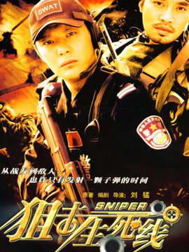 狙击生死线_天天影视