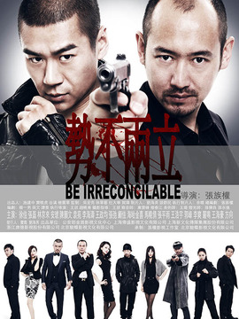 势不两立_天天影视