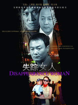 失踪女人_天天影视
