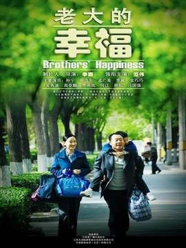 老大的幸福_天天影视