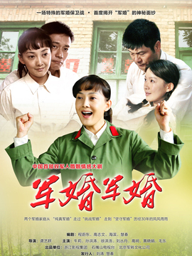军婚_天天影视