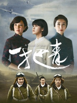 一把青_天天影视