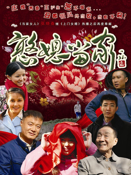 憨媳当家_天天影视