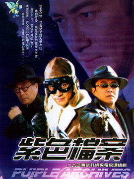 紫色档案_天天影视