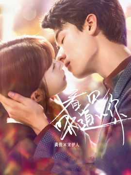 看见味道的你_天天影视