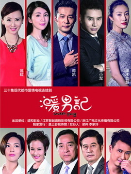 暖男记_天天影视