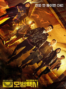 模范出租车_天天影视