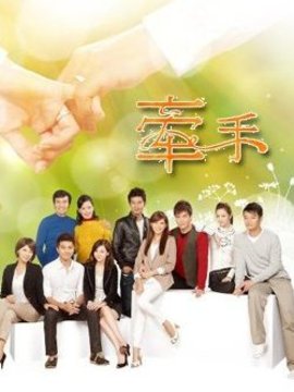 牵手_天天影视