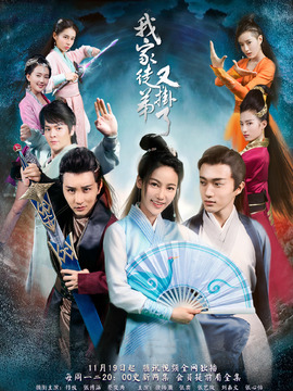 我家徒弟又挂了_天天影视