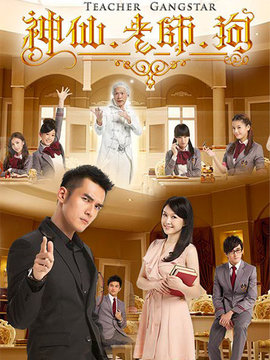 神仙老师狗_天天影视