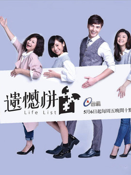 遗憾拼图_天天影视