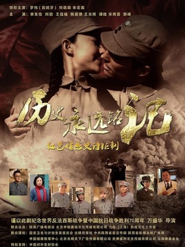 历史永远铭记_天天影视