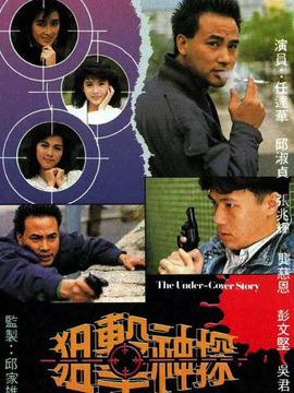 狙击神探_天天影视