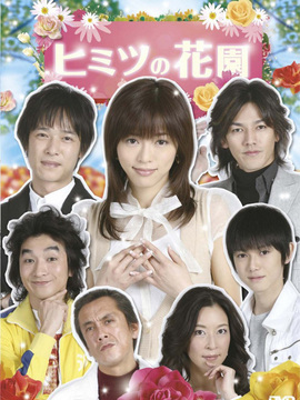 秘密花园_天天影视