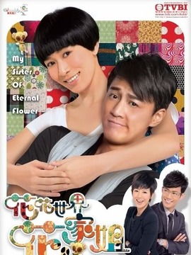 花花世界花家姐_天天影视