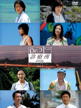 五岛医生诊疗所2006_天天影视
