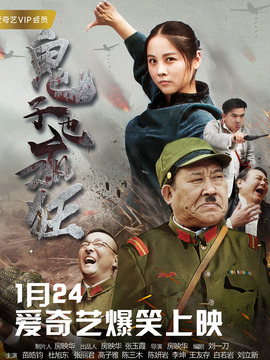 鬼子也疯狂_天天影视