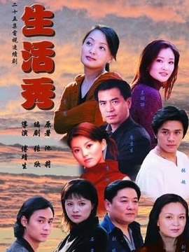 生活秀_天天影视