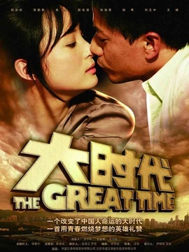 大时代_天天影视