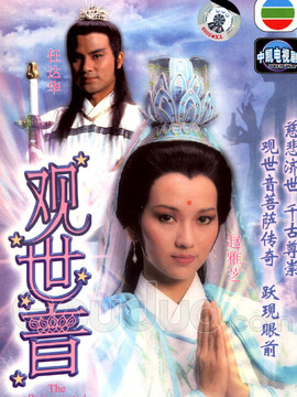 观世音_天天影视