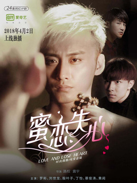 蜜恋失心第一季_天天影视
