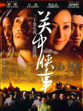 关中秘事_天天影视