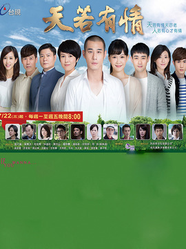 天若有情_天天影视