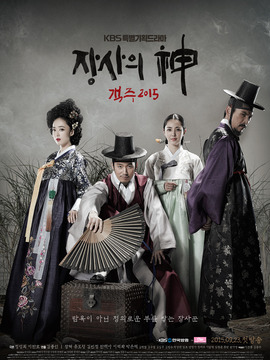 生意之神 - 客主 2015_天天影视