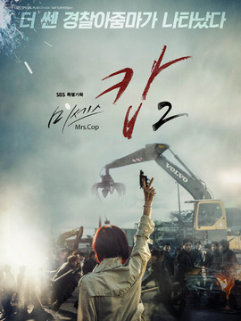 警察夫人2_天天影视