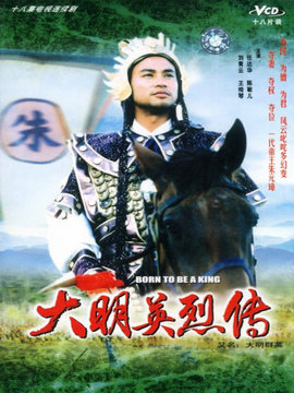 大明群英_天天影视