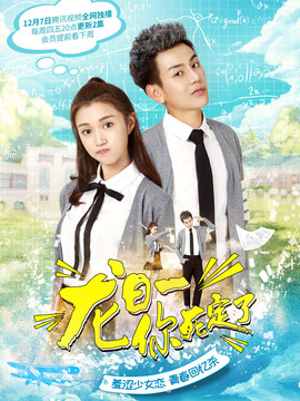 龙日一，你死定了_天天影视