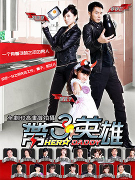 带子英雄_天天影视