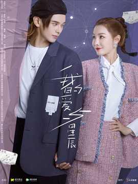 我的爱与星辰_天天影视