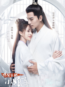 将军家的小娘子_天天影视