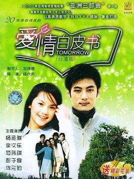 爱情白皮书_天天影视