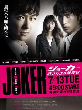 不被原谅的搜查官_天天影视