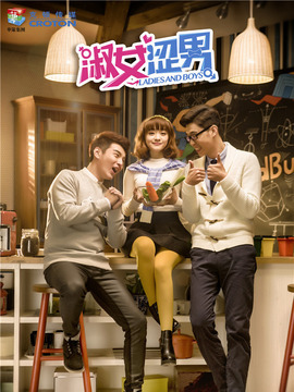 淑女涩男_天天影视