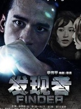 发现者_天天影视