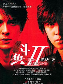 斗鱼2_天天影视