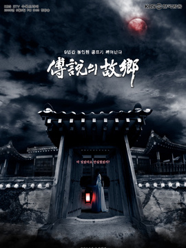 传说的故乡_天天影视