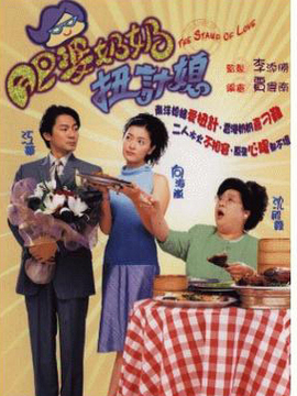 肥婆奶奶扭计媳_天天影视