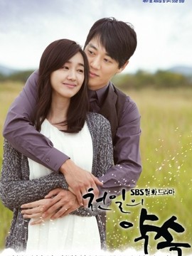 千日的约定_天天影视