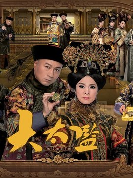 大太监_天天影视