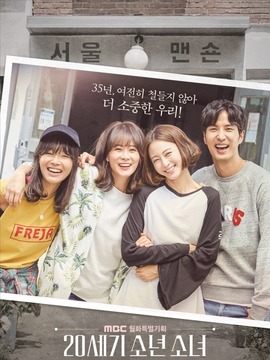 20世纪少男少女_天天影视